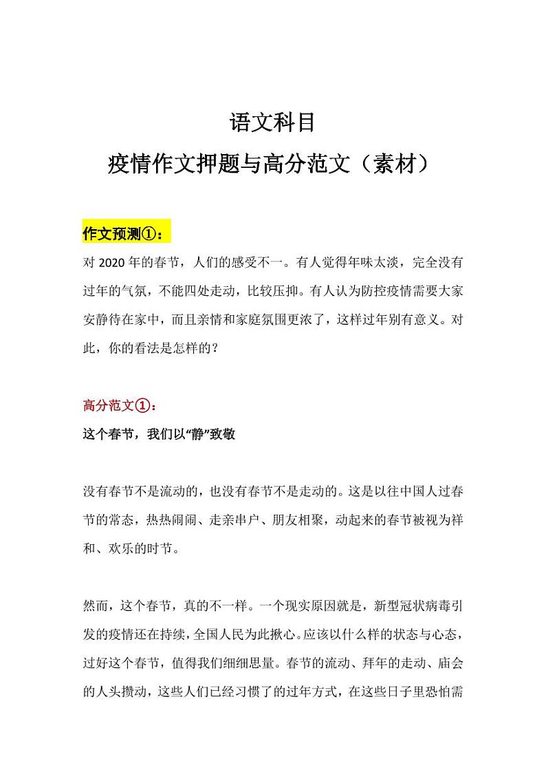 新型肺炎，高考怎么考-语文篇合集 试卷练习01