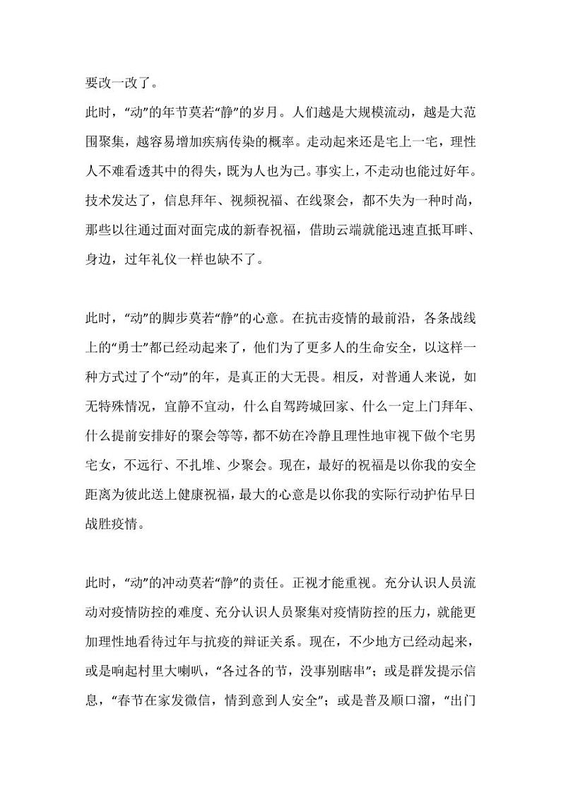 新型肺炎，高考怎么考-语文篇合集 试卷练习02