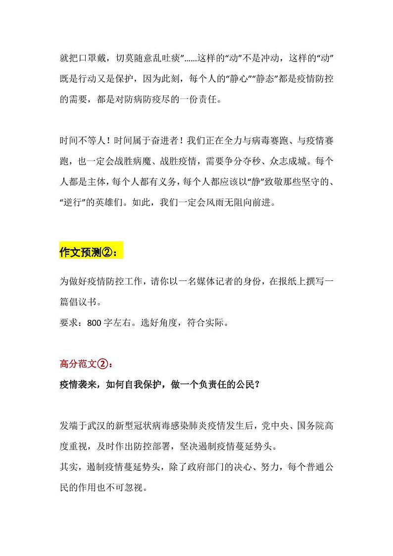 新型肺炎，高考怎么考-语文篇合集 试卷练习03