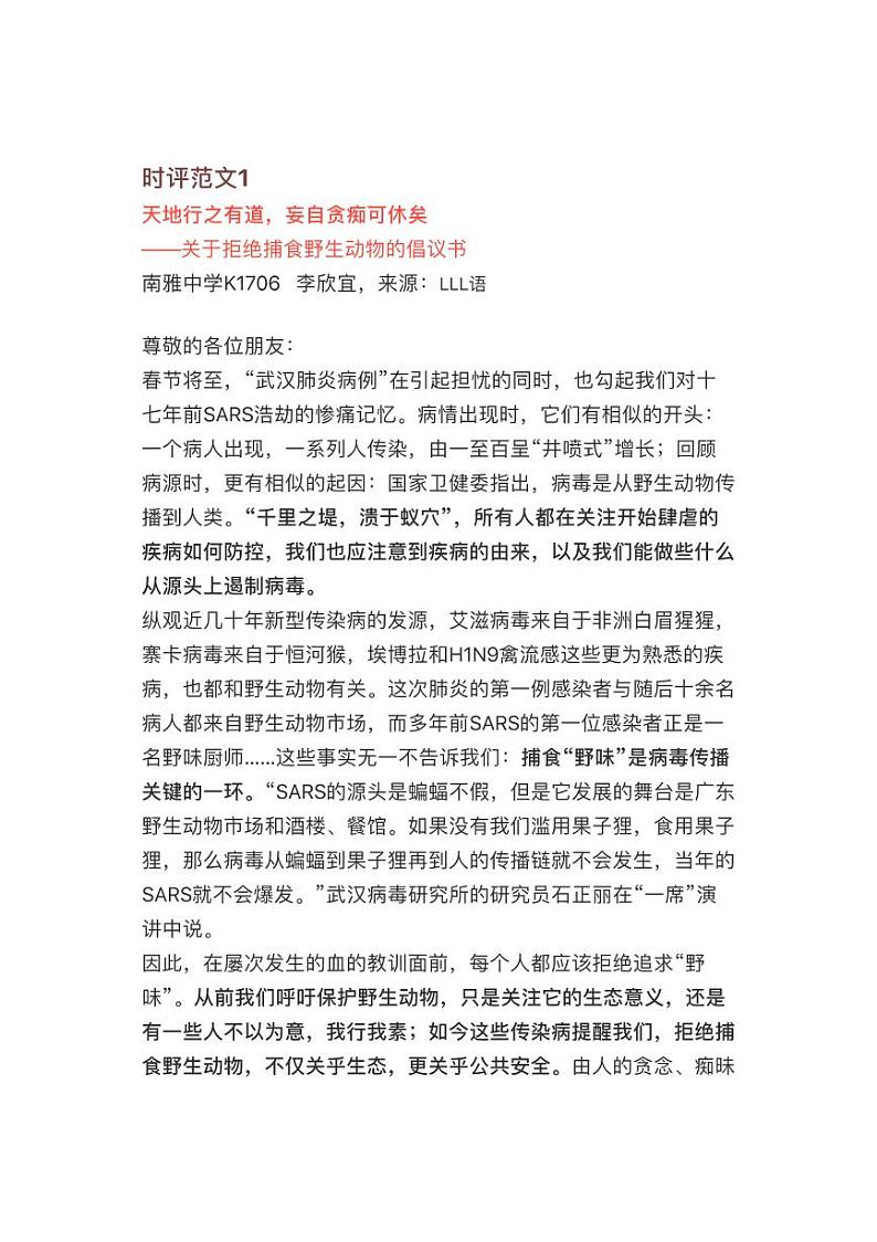 新型肺炎，高考怎么考-语文篇合集 试卷练习01