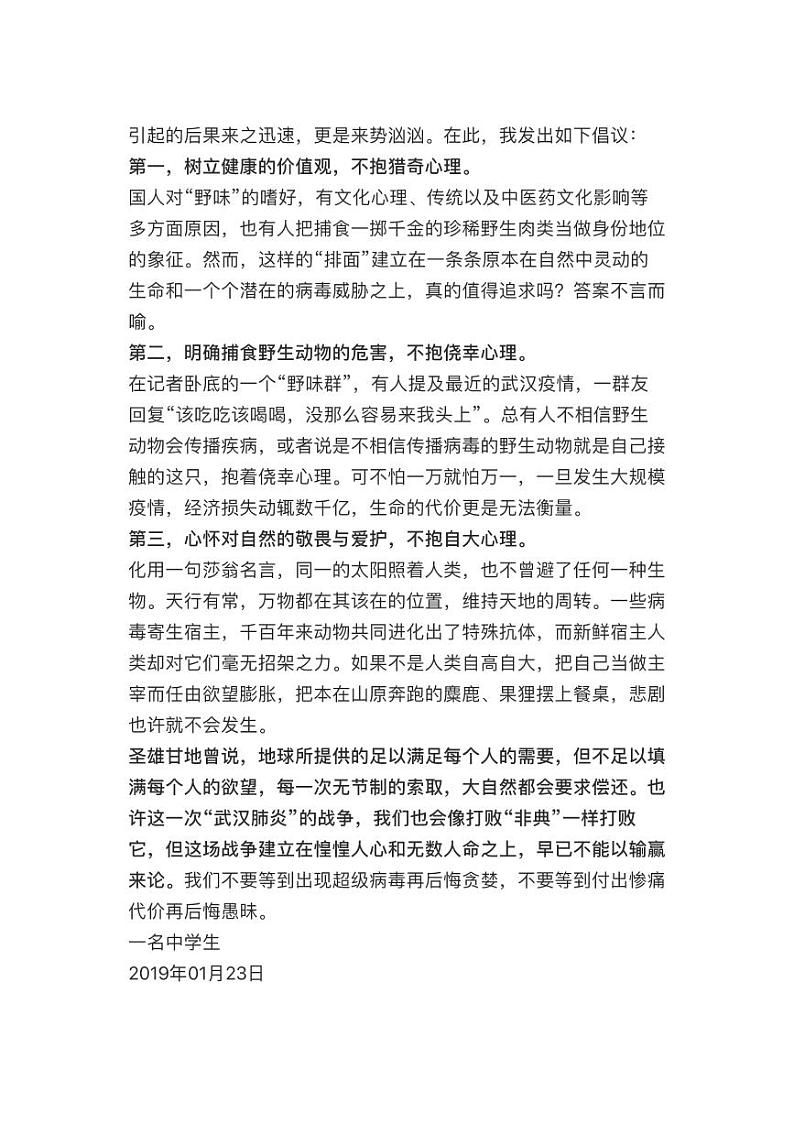 新型肺炎，高考怎么考-语文篇合集 试卷练习02