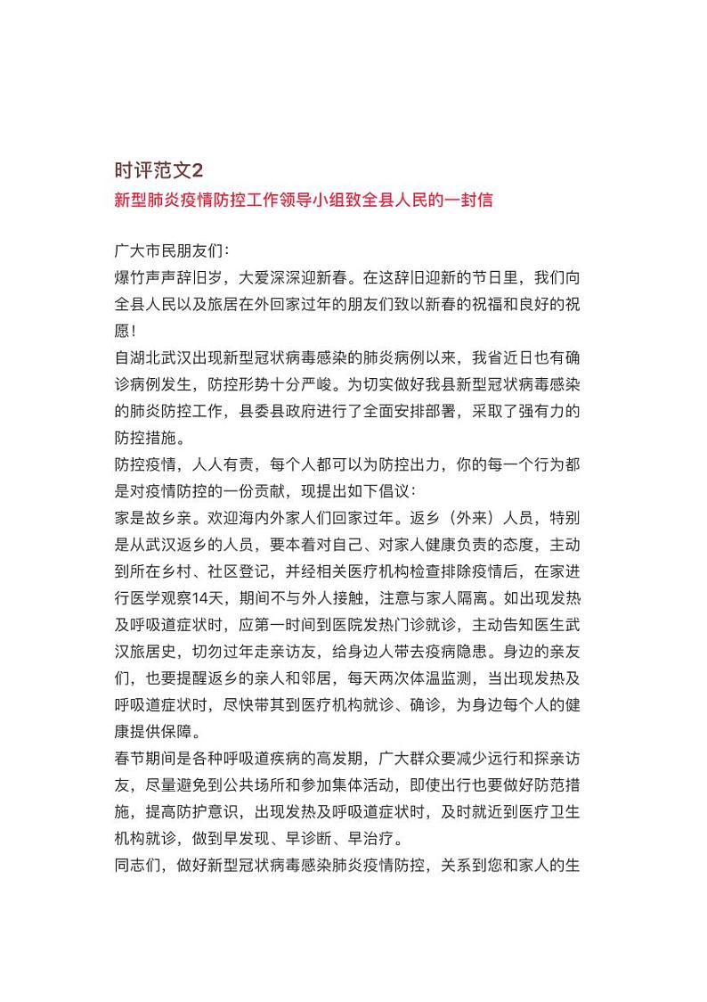 新型肺炎，高考怎么考-语文篇合集 试卷练习03