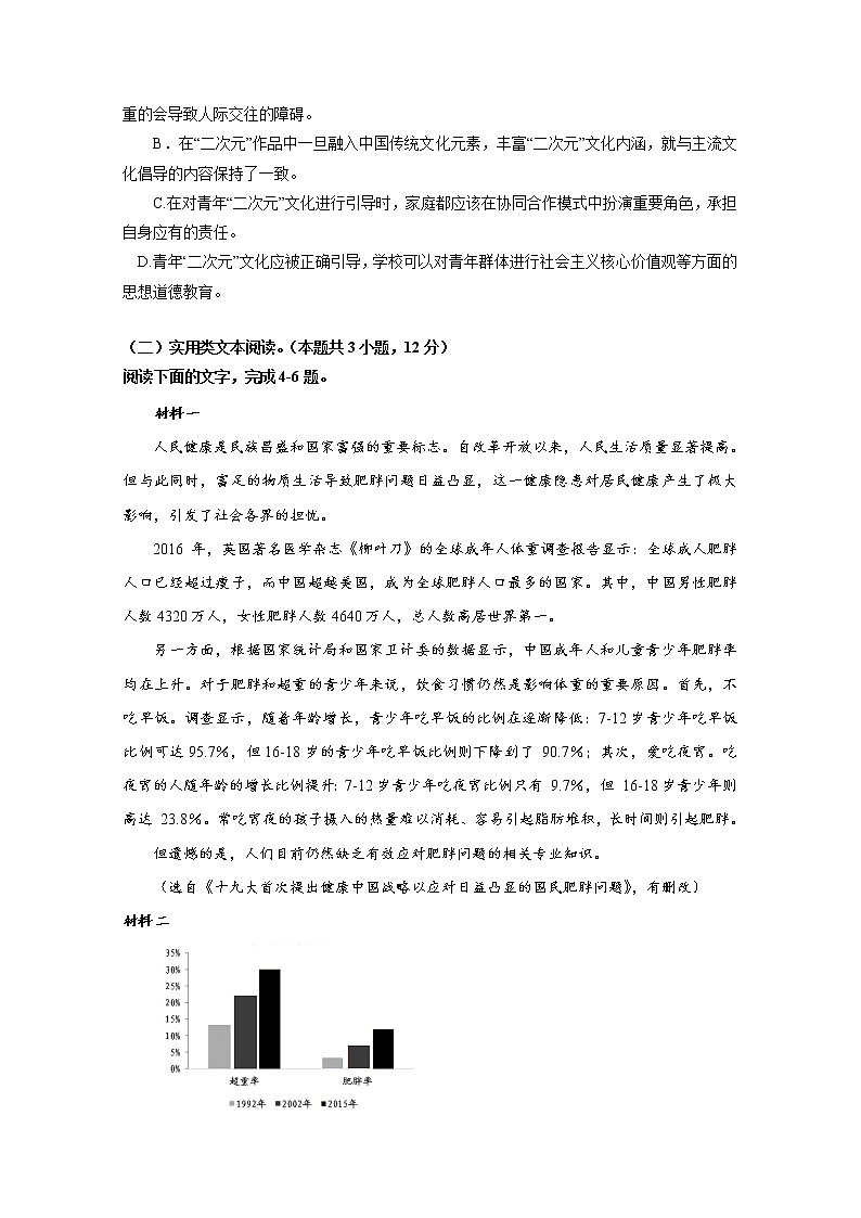 河北省2020届高三上学期第一阶段考试语文试卷03