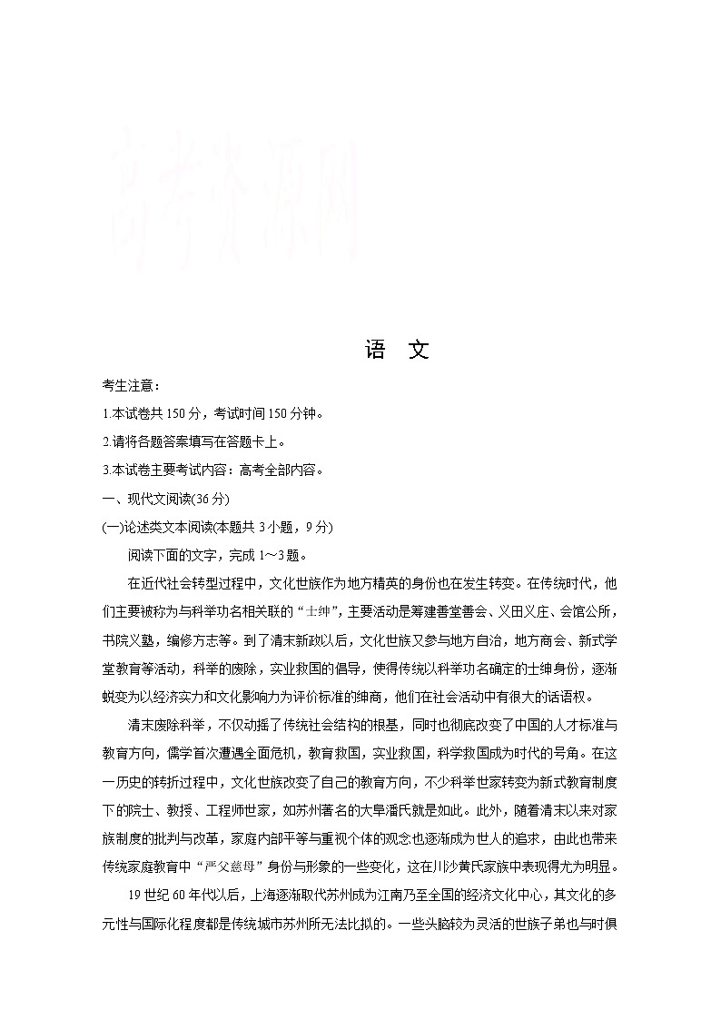河北省邢台市宁晋县2020届高三上学期第二阶段考试语文试卷01