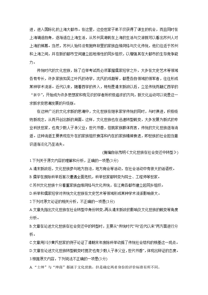 河北省邢台市宁晋县2020届高三上学期第二阶段考试语文试卷02