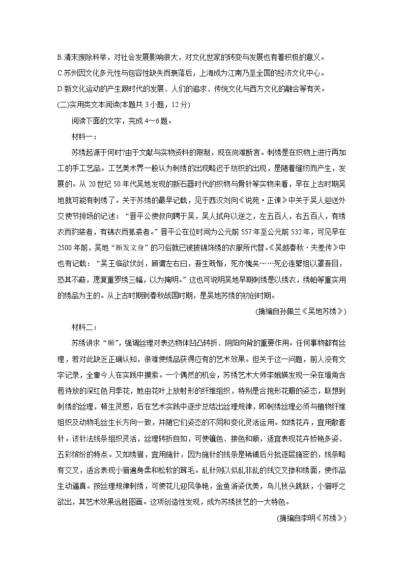 河北省邢台市宁晋县2020届高三上学期第二阶段考试语文试卷03