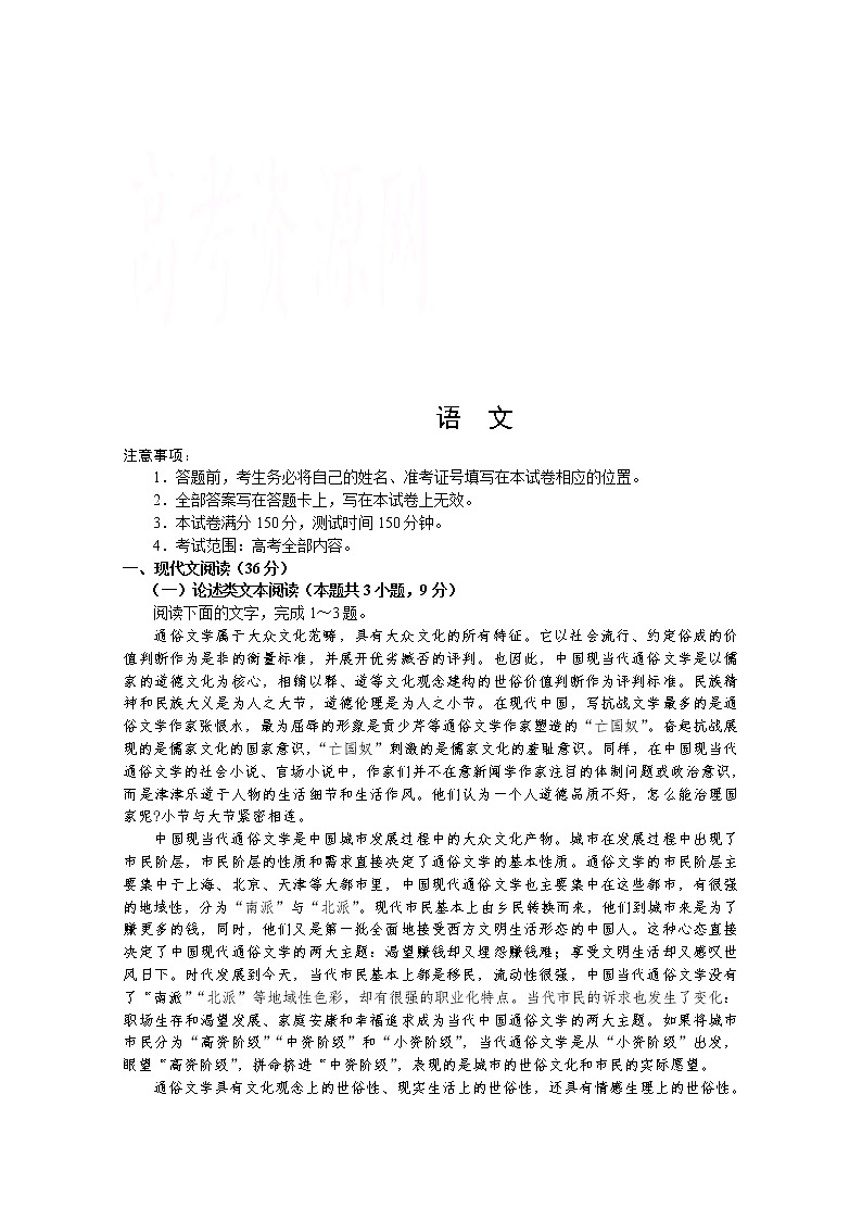 河南省郑州市惠济区2020届高三11月教学质量检测语文试卷01