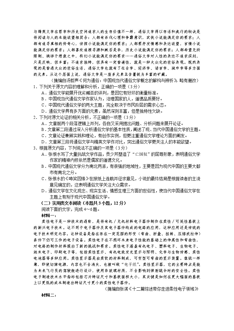 河南省郑州市惠济区2020届高三11月教学质量检测语文试卷02