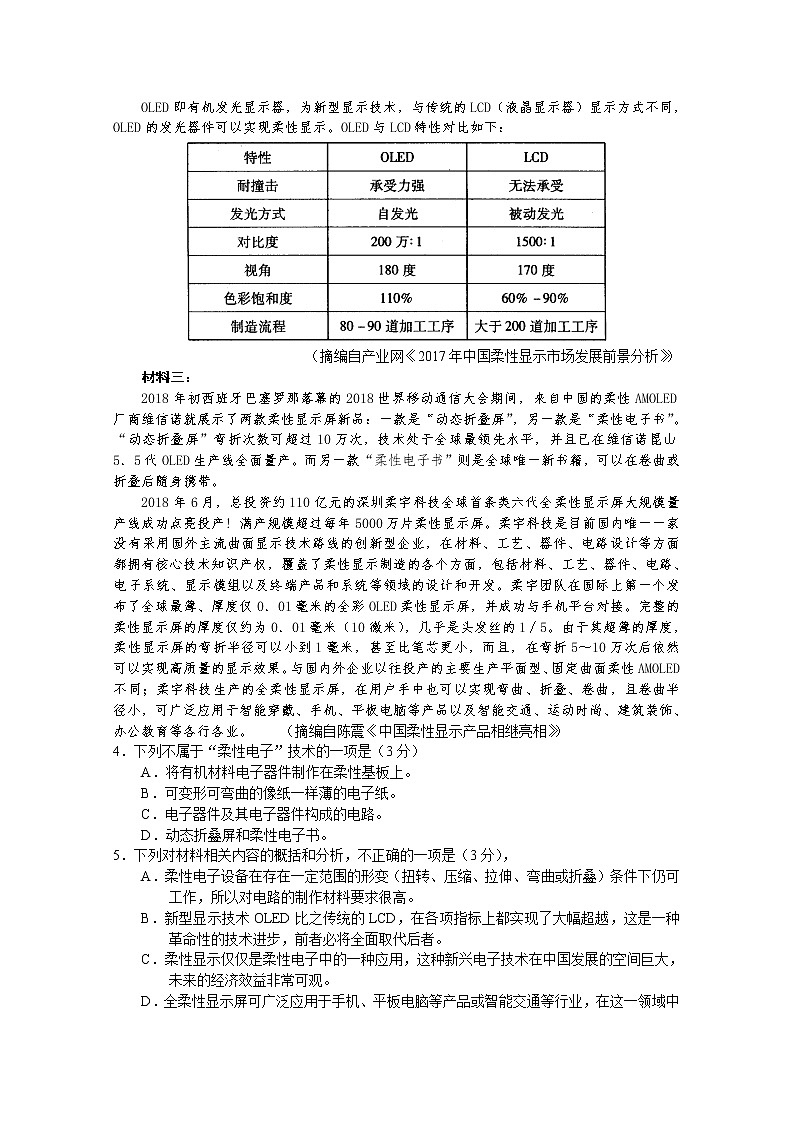 河南省郑州市惠济区2020届高三11月教学质量检测语文试卷03
