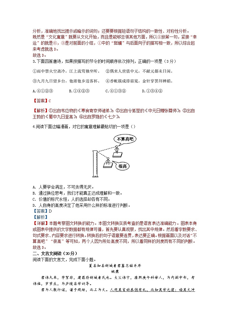江苏省苏州市相城区2020届高三第二学期第二次周考语文试卷02