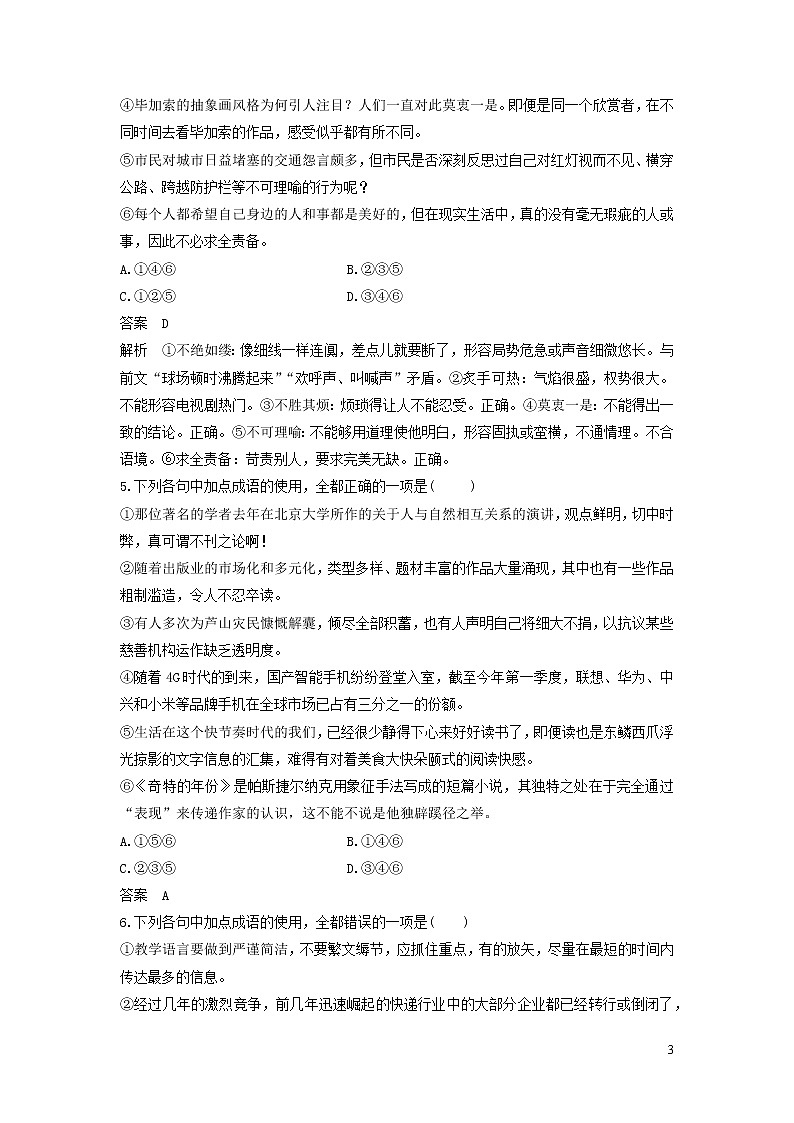 高考语文大一轮复习语言文字应用考点精练一正确使用词语（包括熟语）03