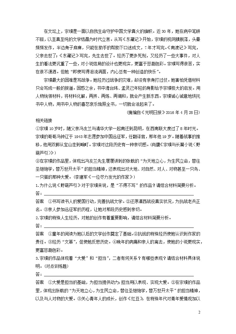 高考语文大一轮复习现代文阅读、实用类文本阅读考点精练三探究传主人生价值和时代精神以及文本问题02