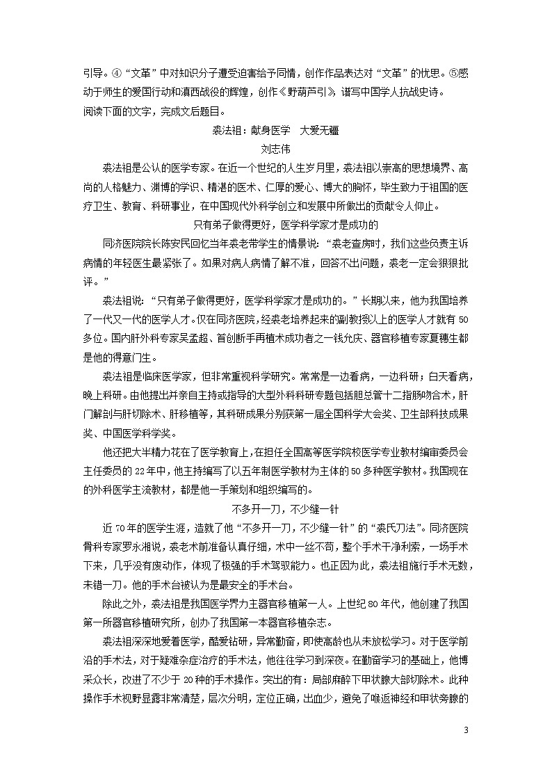 高考语文大一轮复习现代文阅读、实用类文本阅读考点精练三探究传主人生价值和时代精神以及文本问题03
