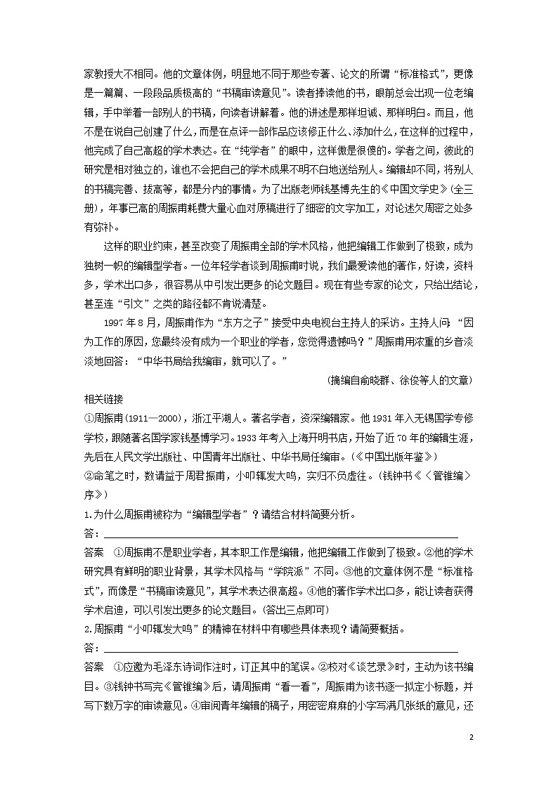 高考语文大一轮复习现代文阅读、实用类文本阅读考点精练一筛选整合信息，概括中心意思02