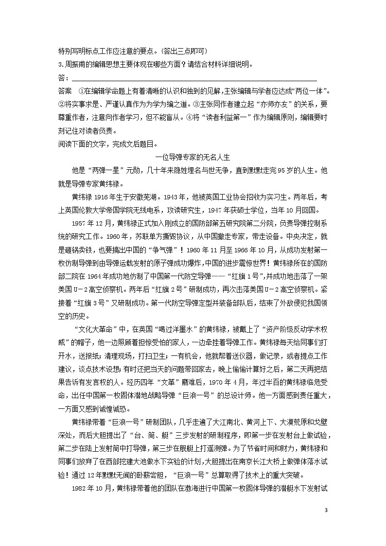 高考语文大一轮复习现代文阅读、实用类文本阅读考点精练一筛选整合信息，概括中心意思03