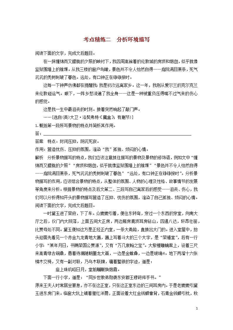高考语文大一轮复习现代文阅读、文学类文本阅读 (1)第1页