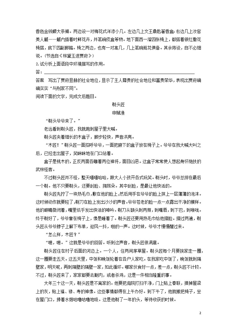 高考语文大一轮复习现代文阅读、文学类文本阅读 (1)第2页