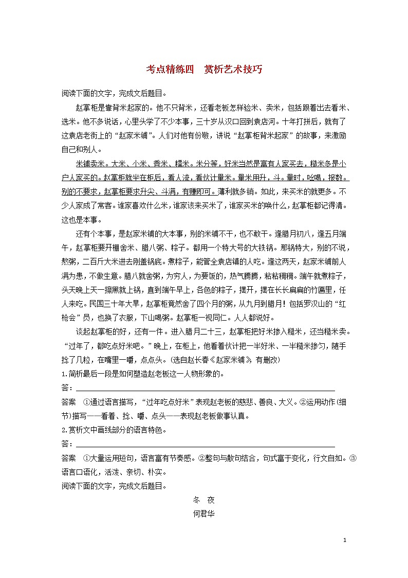 高考语文大一轮复习现代文阅读、文学类文本阅读 (2)第1页