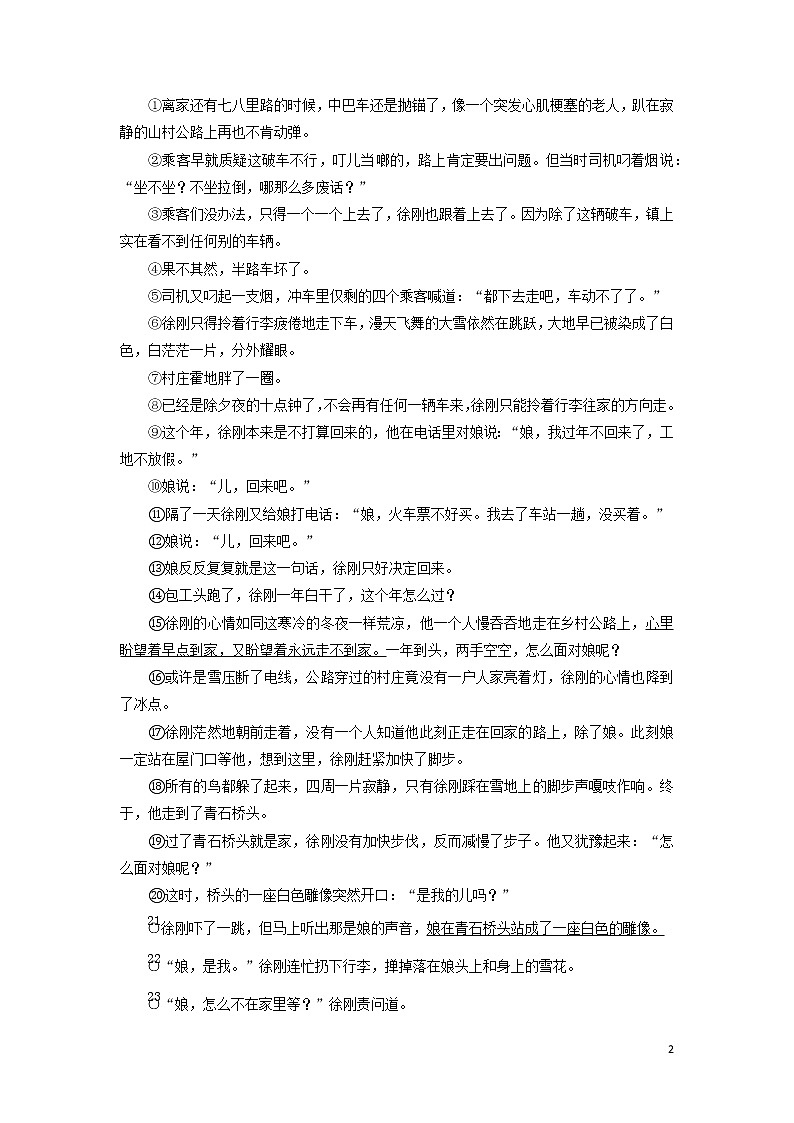 高考语文大一轮复习现代文阅读、文学类文本阅读 (2)第2页