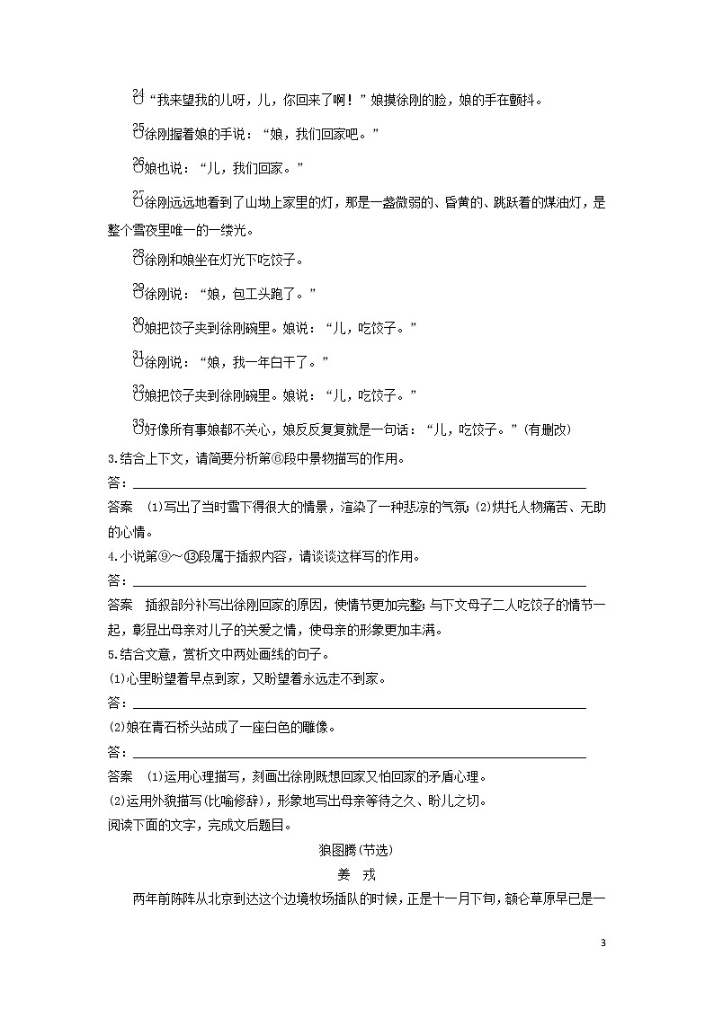 高考语文大一轮复习现代文阅读、文学类文本阅读 (2)第3页