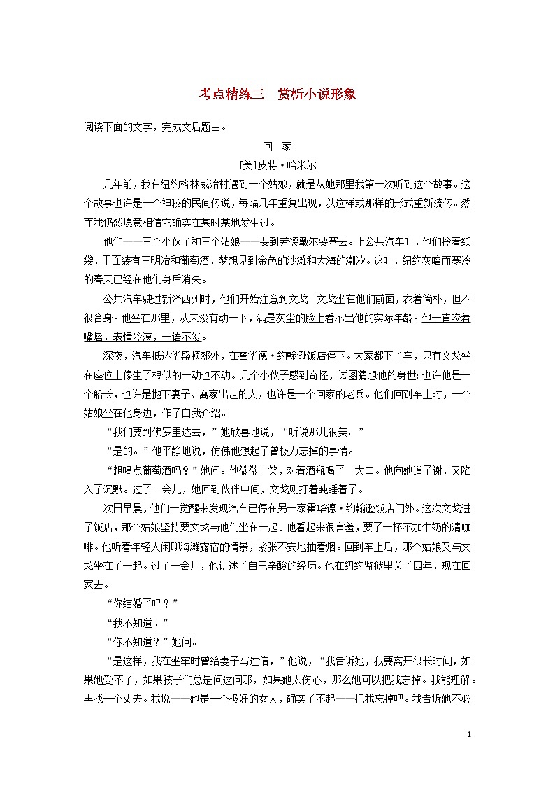高考语文大一轮复习现代文阅读、文学类文本阅读第1页