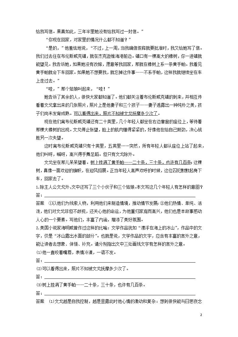 高考语文大一轮复习现代文阅读、文学类文本阅读第2页