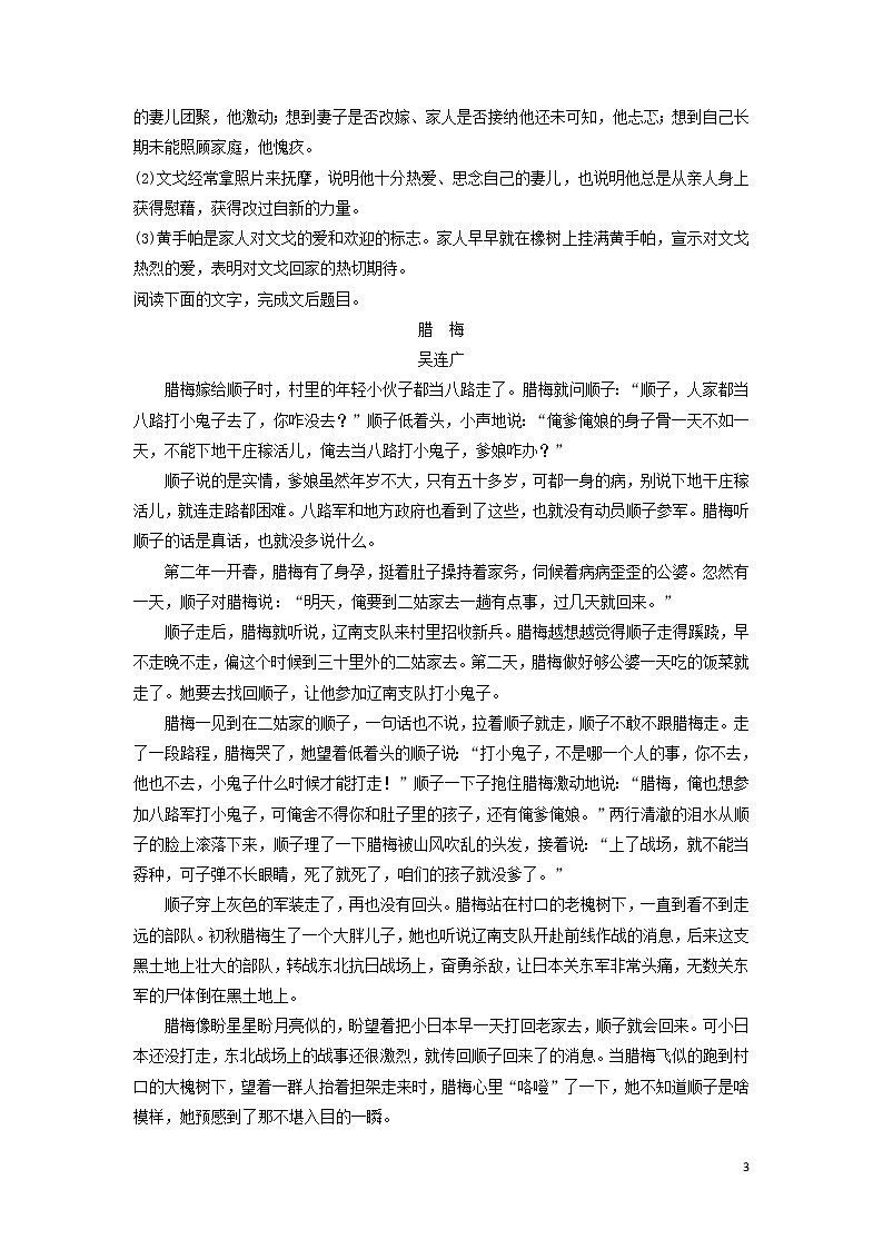 高考语文大一轮复习现代文阅读、文学类文本阅读第3页