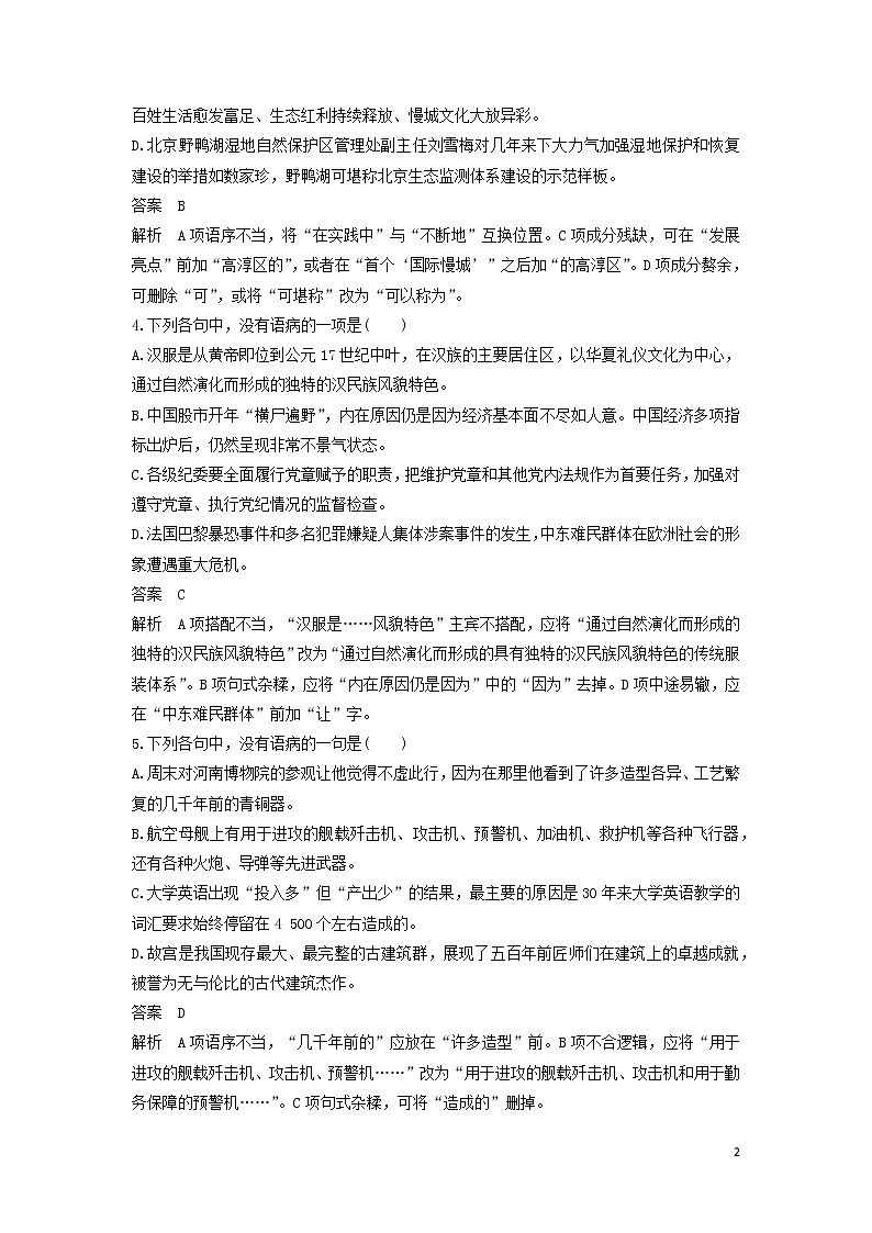 高考语文大一轮复习语言文字应用考点精练二辨析并修改病句02