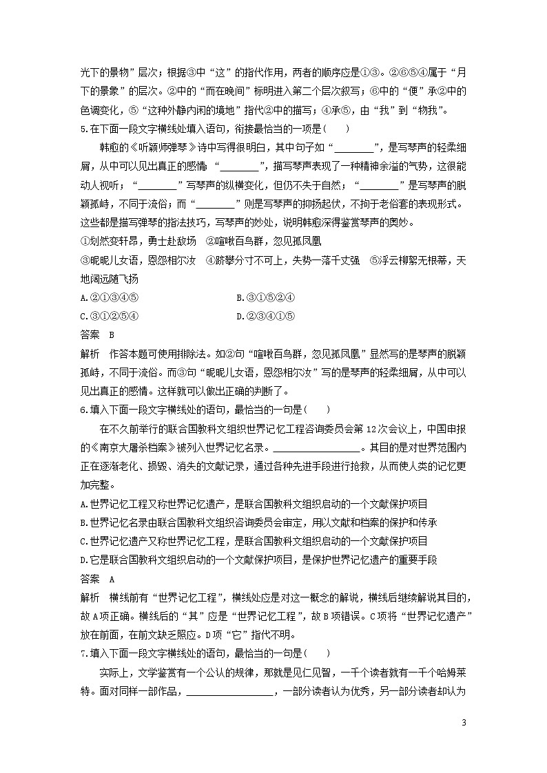 高考语文大一轮复习语言文字应用考点精练三连贯（句子衔接）03