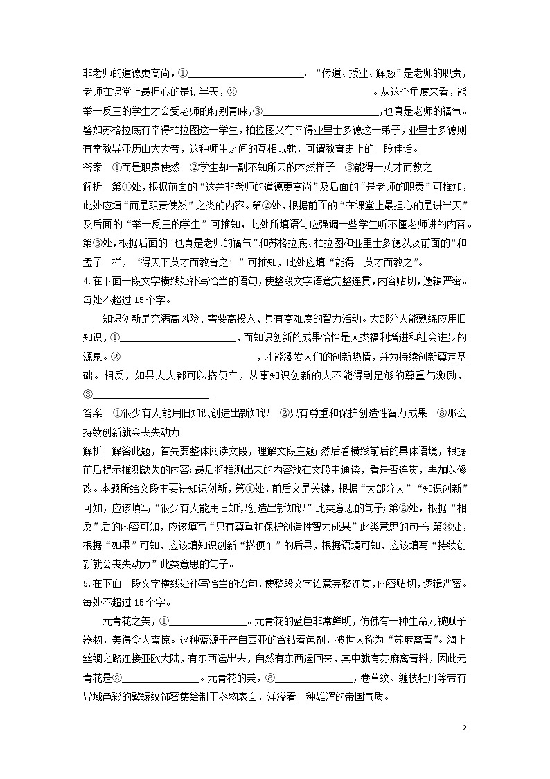 高考语文大一轮复习语言文字应用考点精练四语句补写02
