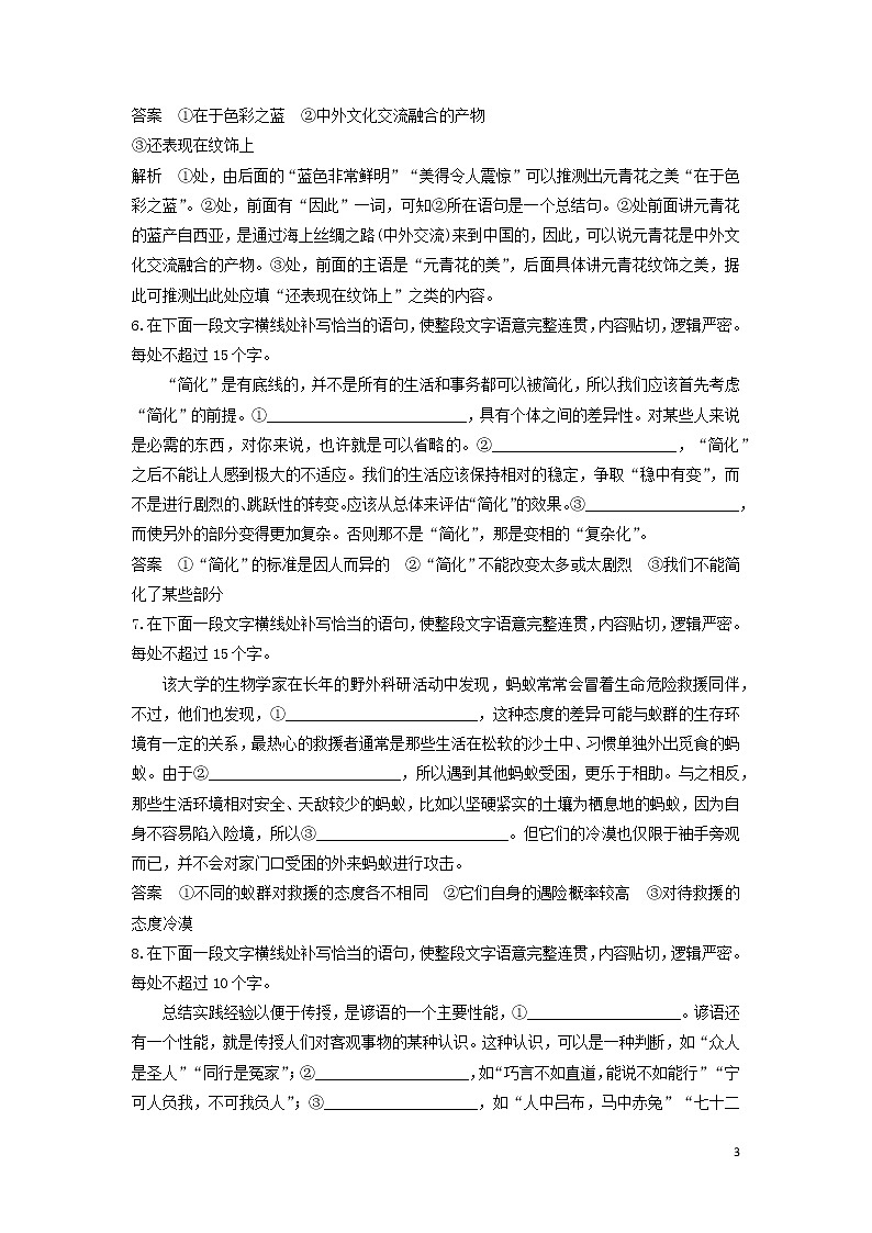 高考语文大一轮复习语言文字应用考点精练四语句补写03