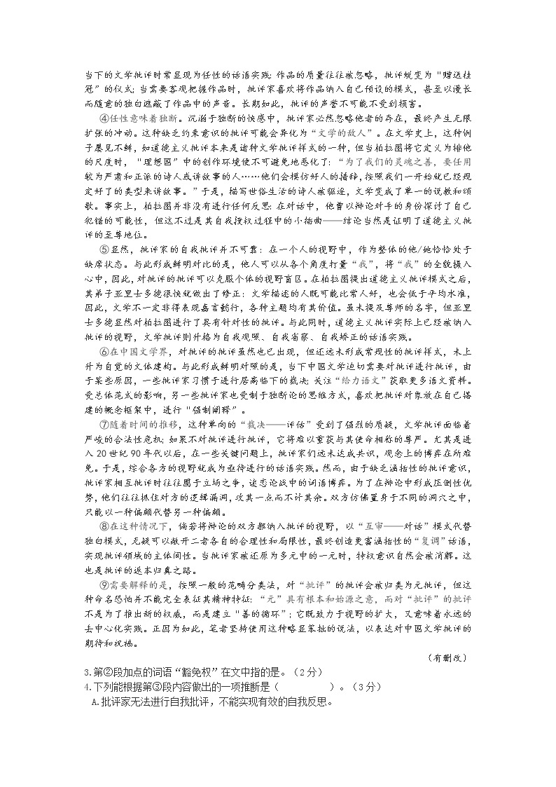 2020年上海市崇明区高三二模语文试卷02
