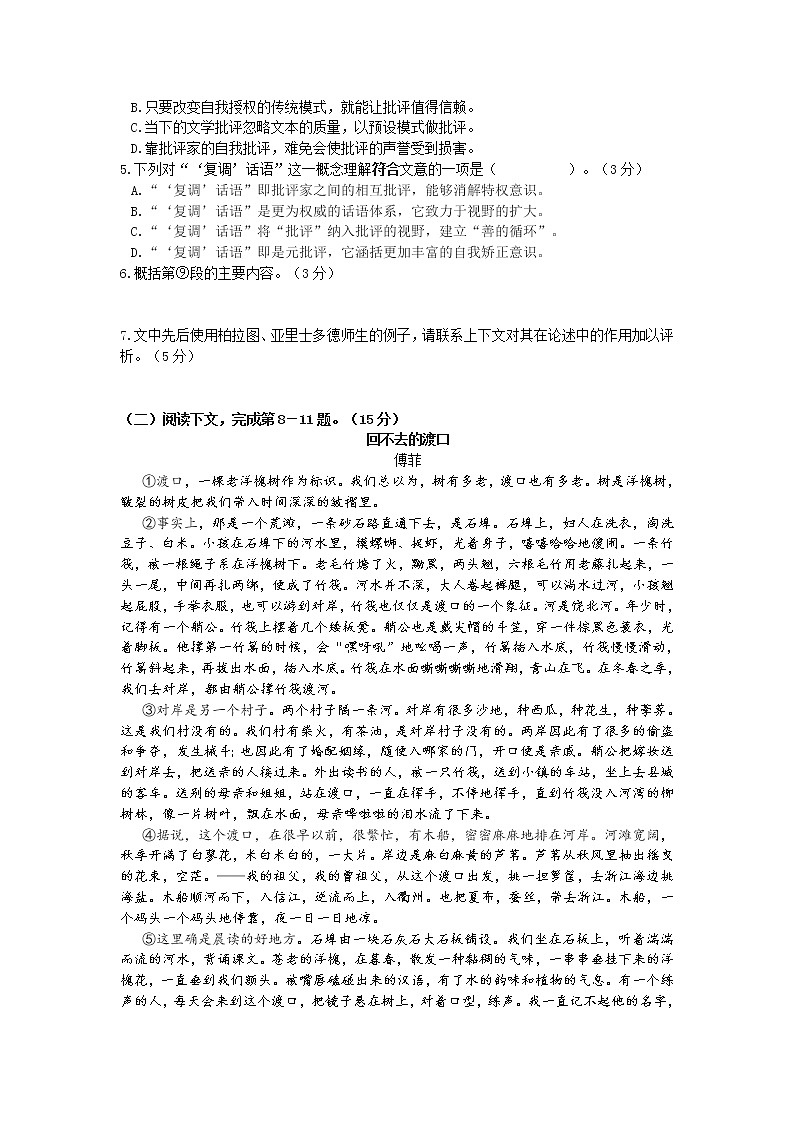 2020年上海市崇明区高三二模语文试卷03