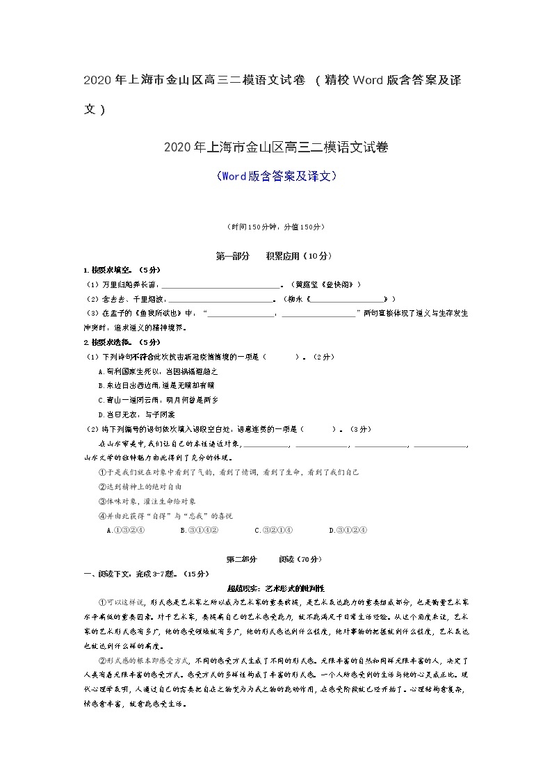 2020年上海市金山区高三二模语文试卷（含答案）01