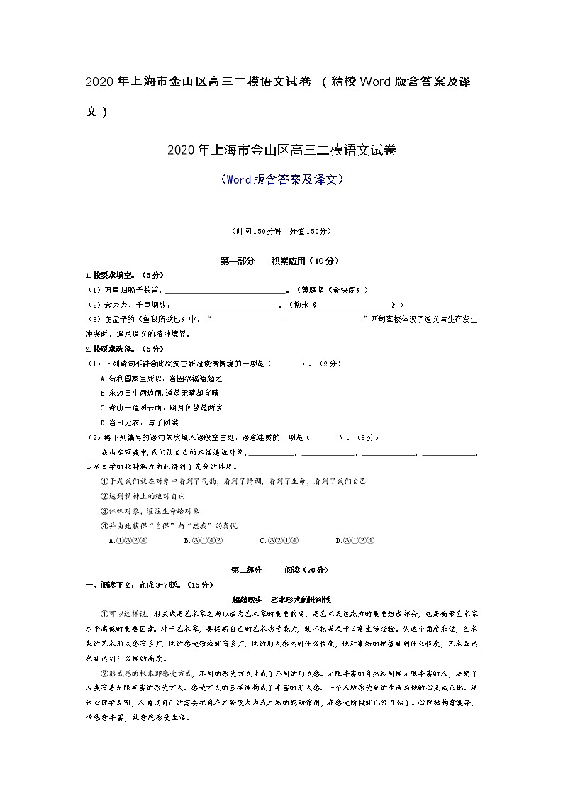 2020年上海市金山区高三二模语文试卷（含答案）01