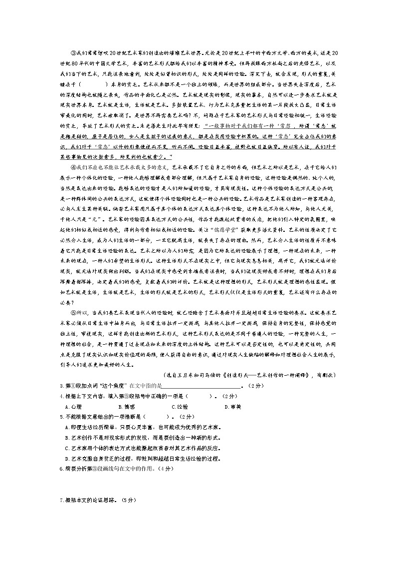 2020年上海市金山区高三二模语文试卷（含答案）02