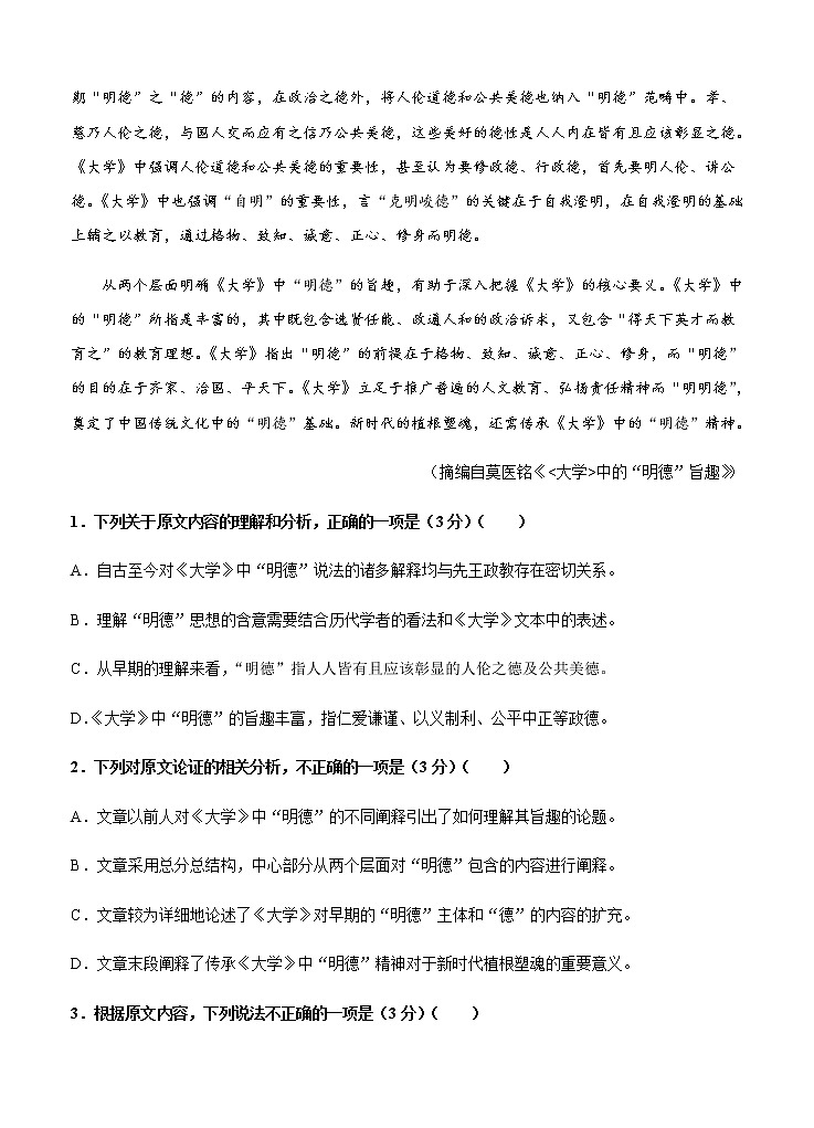 黑龙江省大庆实验中学2020届高三综合训练（三）语文第2页