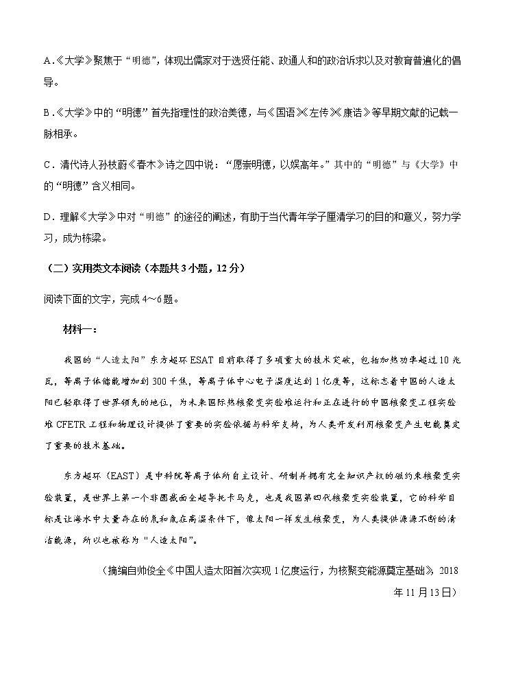 黑龙江省大庆实验中学2020届高三综合训练（三）语文第3页