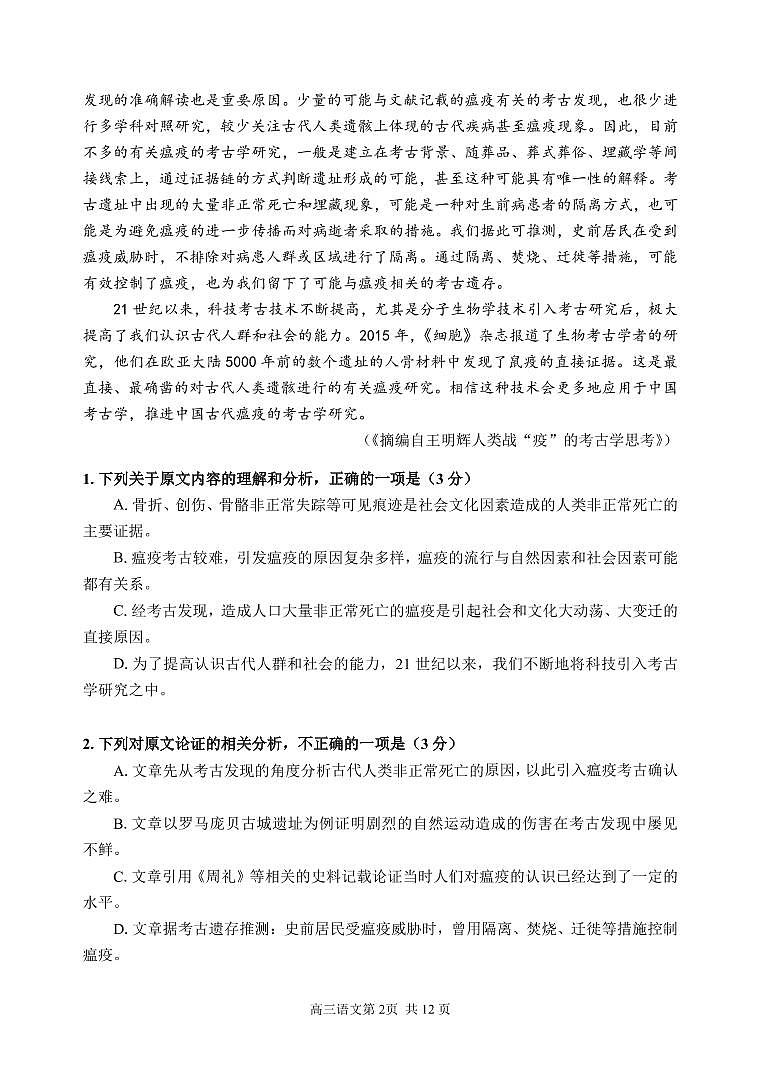 【语文】2020哈三中【高三】三模试卷第2页