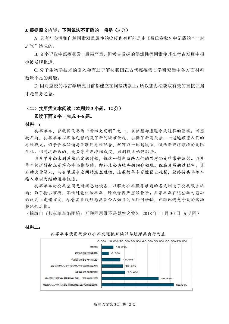 【语文】2020哈三中【高三】三模试卷第3页