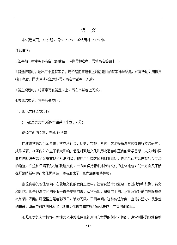 四川省遂宁市射洪中学2020届高三6月第一次模拟考试 语文第1页