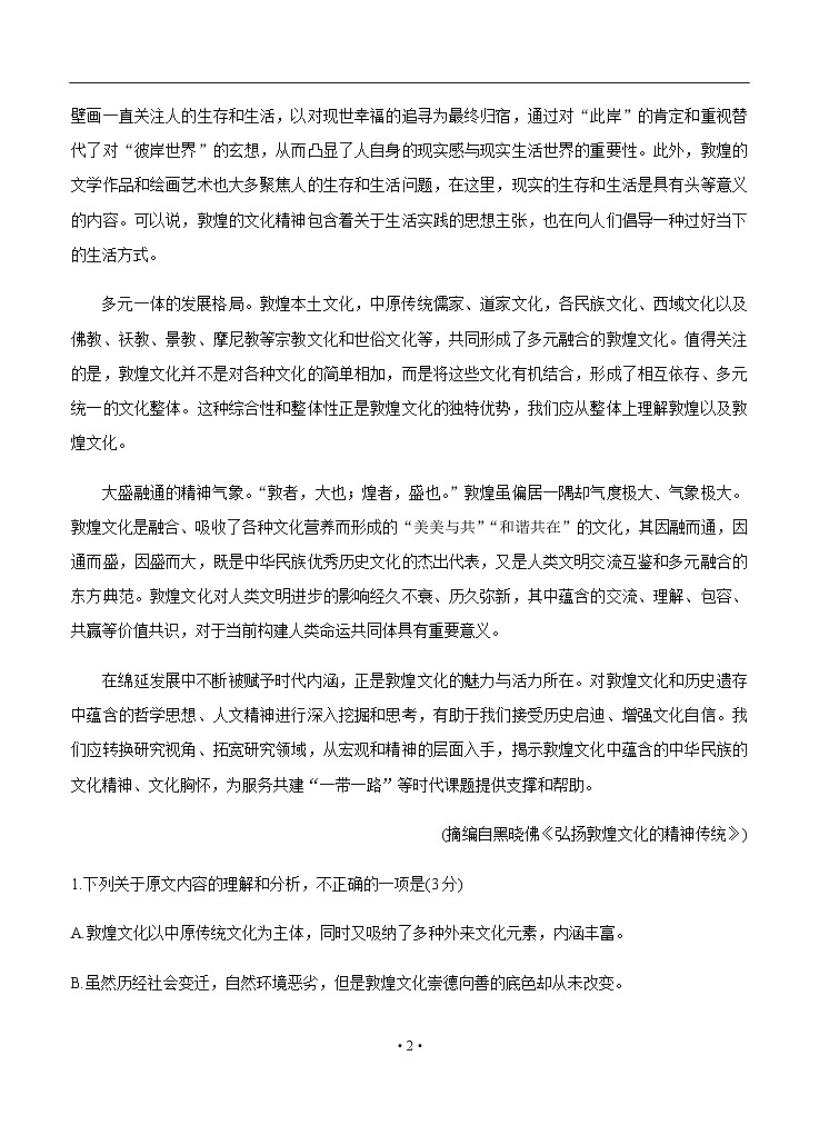 四川省遂宁市射洪中学2020届高三6月第一次模拟考试 语文第2页
