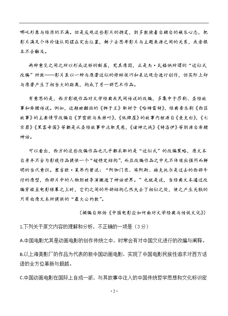 安徽省滁州市定远县重点中学2020届高三5月模拟 语文第2页