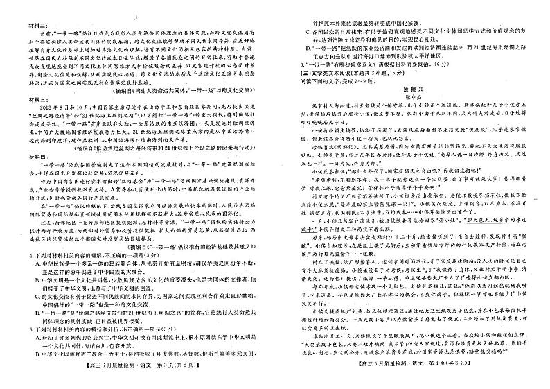 金科大联考2020届高三5月质量检测 语文（PDF版）02