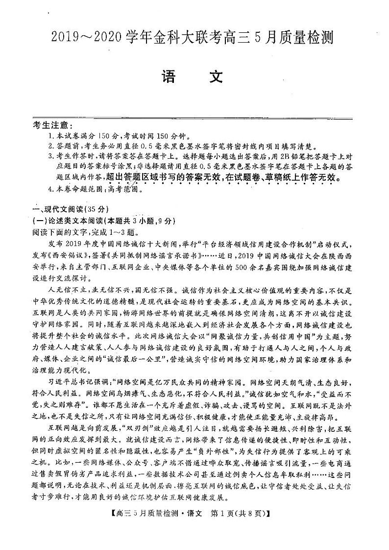 金科大联考2020届高三5月质量检测 语文（PDF版）01