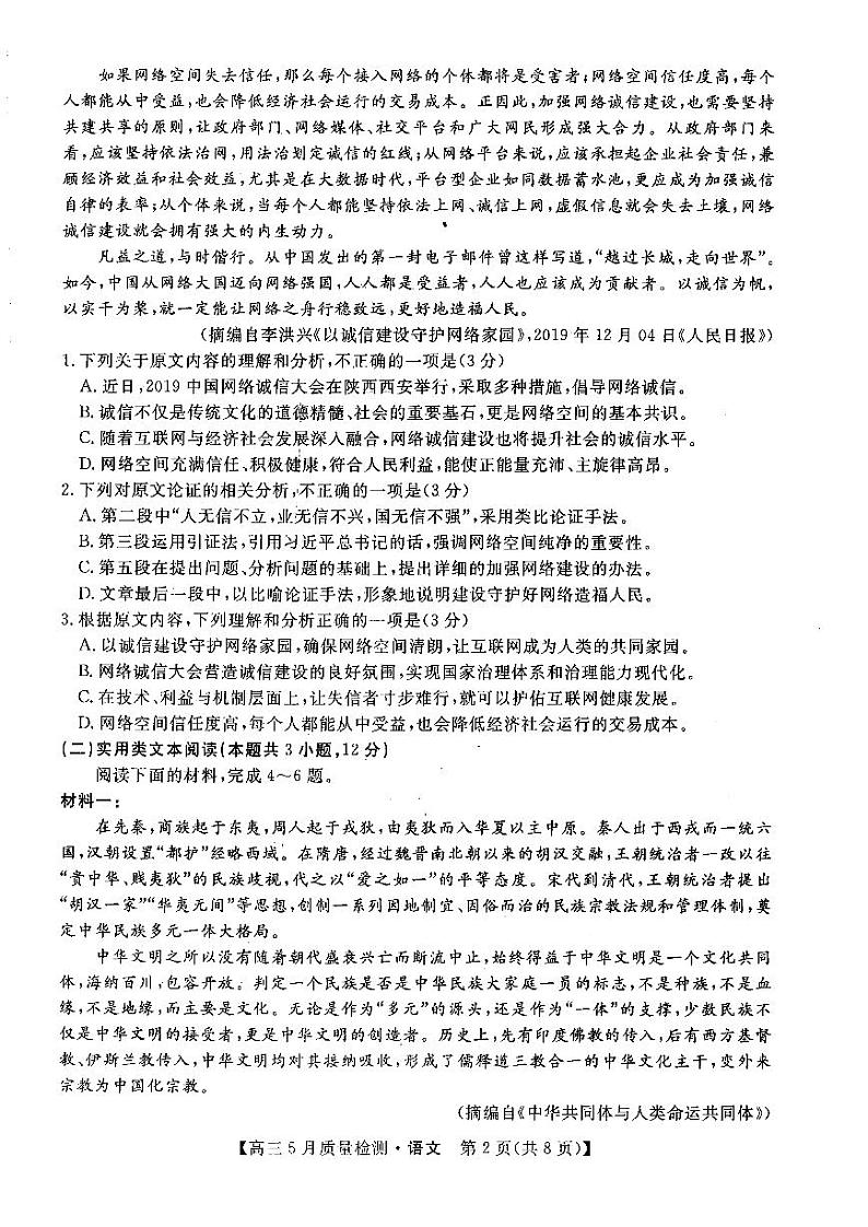 金科大联考2020届高三5月质量检测 语文（PDF版）02