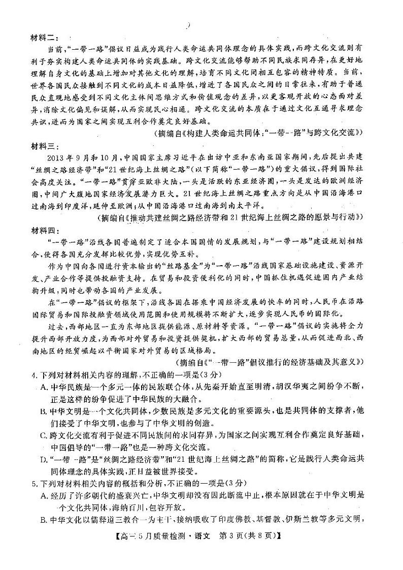 金科大联考2020届高三5月质量检测 语文（PDF版）03