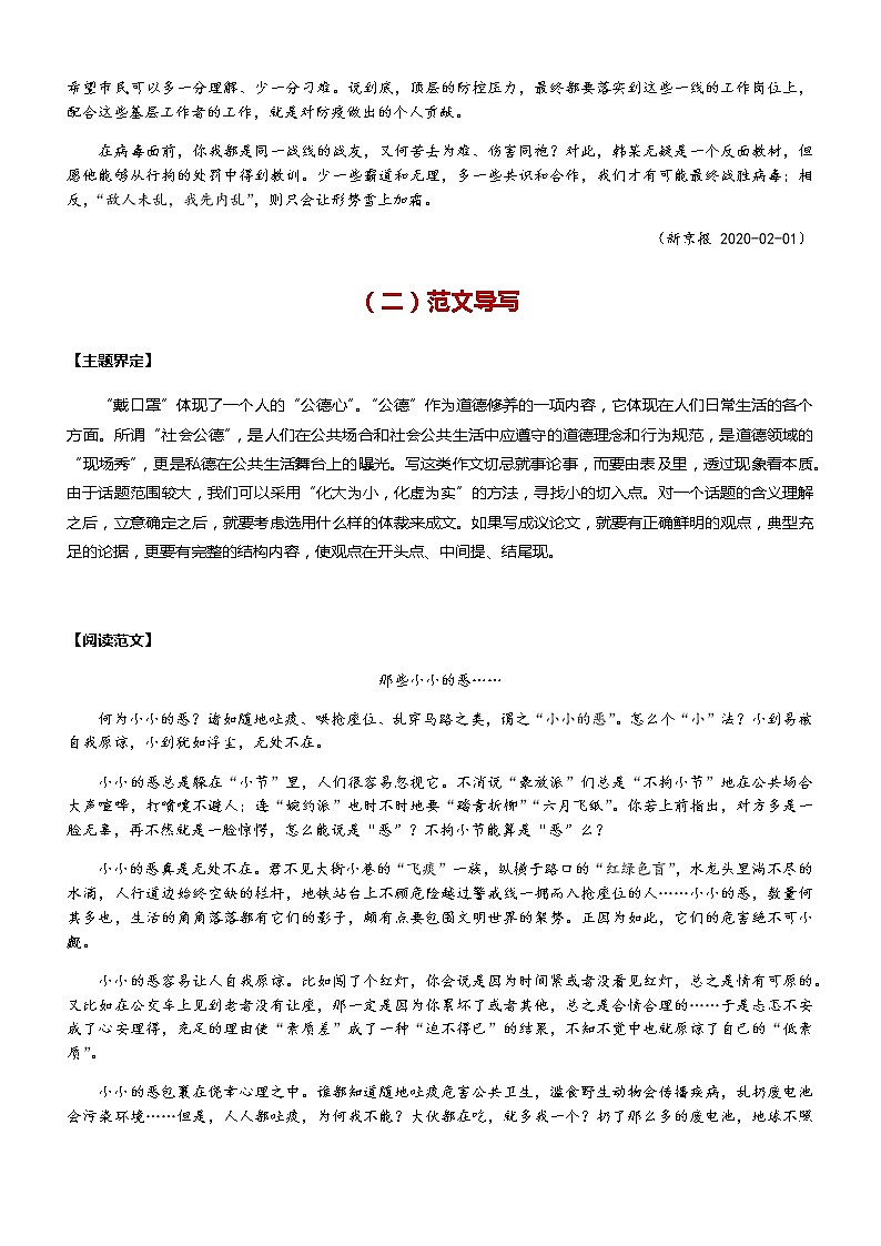 【直击疫情热点】2020年语文写作最新素材积累及范文详解——话题六 公德（话题作文：公德）02