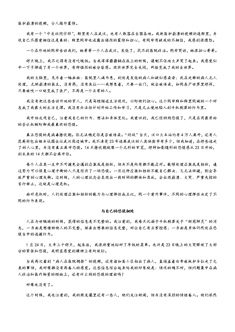 【直击疫情热点】2020年语文写作最新素材积累及范文详解——话题二  “封城”的日子（话题作文：心态）03