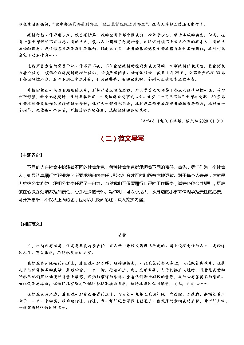 【直击疫情热点】2020年语文写作最新素材积累及范文详解——话题七 责任（话题作文：责任）02